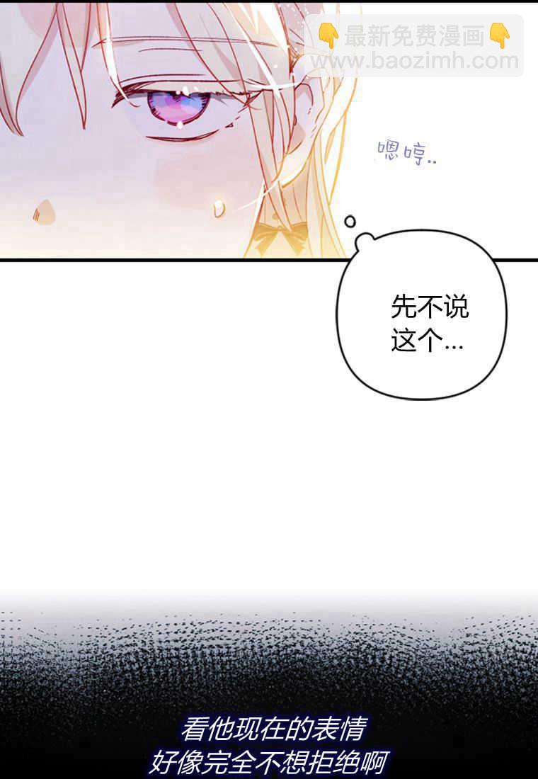 砸錢養個未婚夫 - 第08話(1/3) - 7
