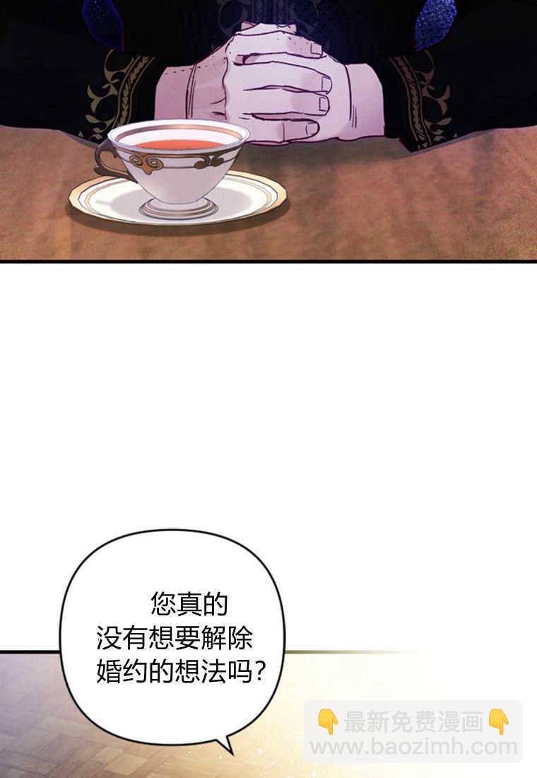 砸錢養個未婚夫 - 第08話(1/3) - 1
