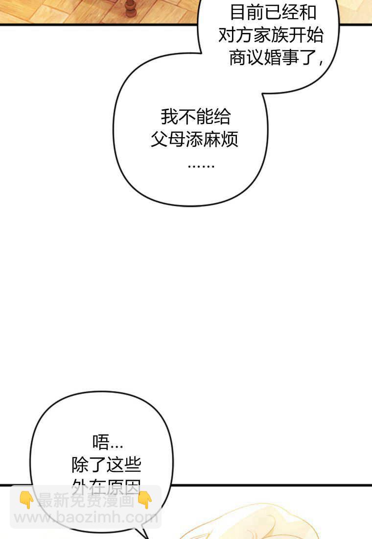 砸錢養個未婚夫 - 第08話(1/3) - 3