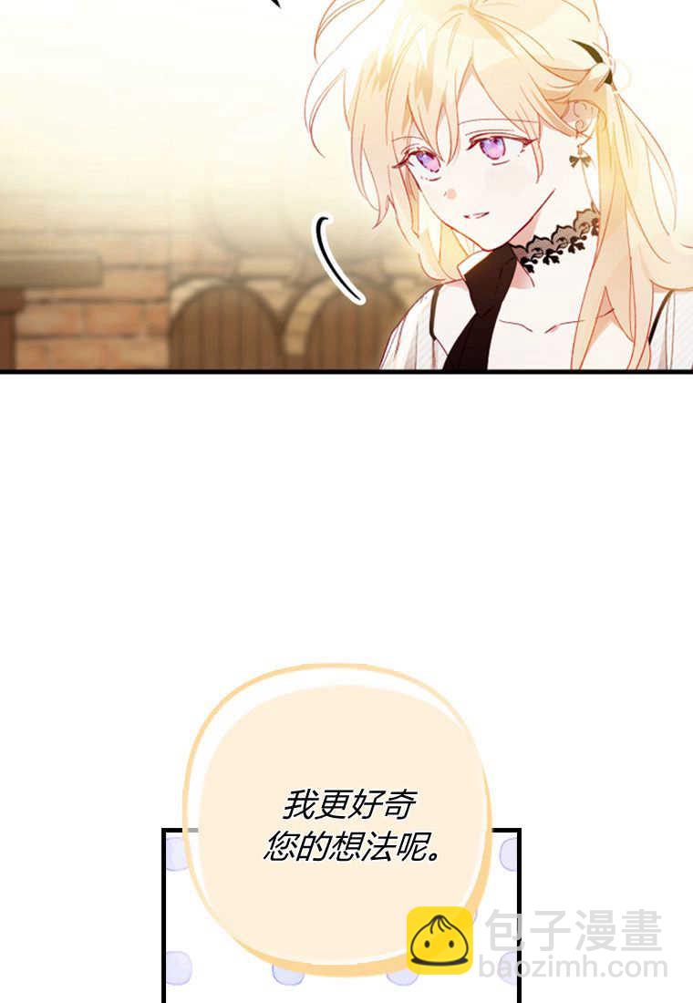 砸錢養個未婚夫 - 第08話(1/3) - 4