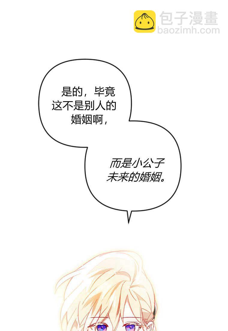 砸錢養個未婚夫 - 第08話(1/3) - 6