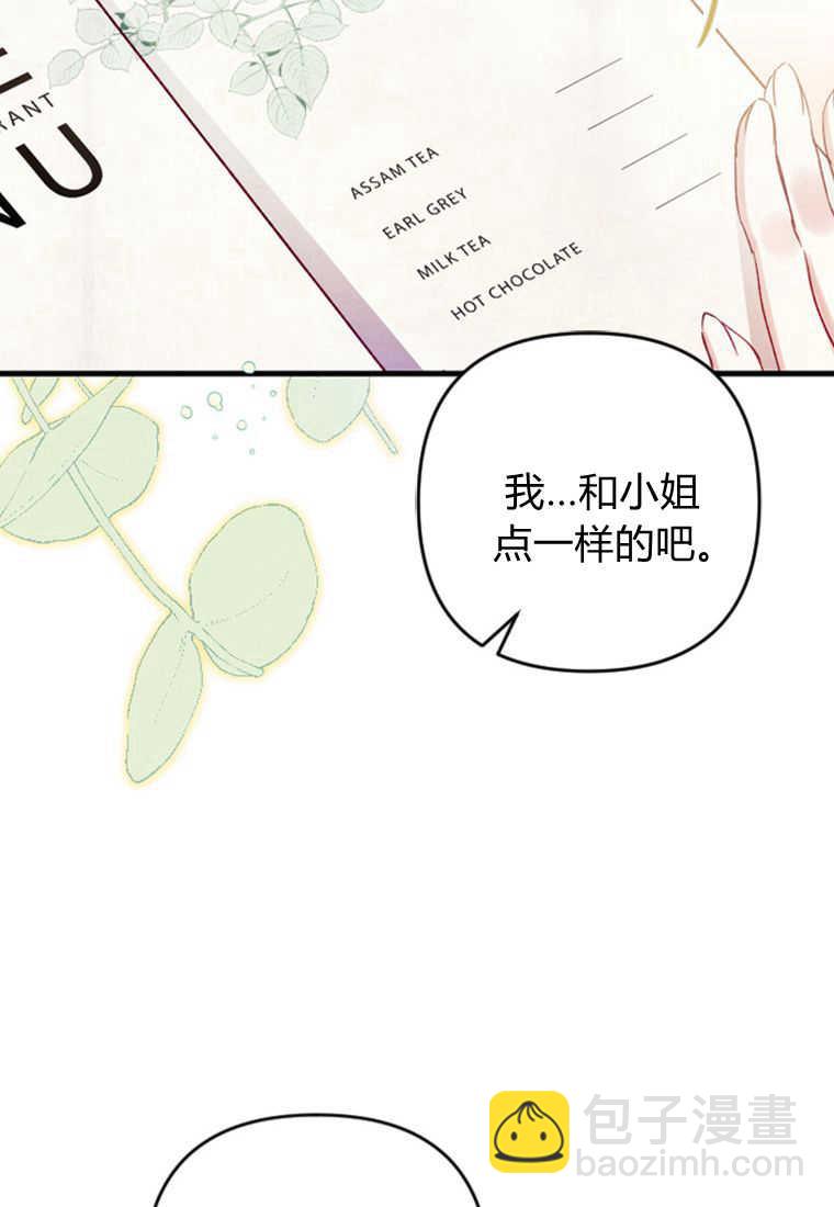 砸錢養個未婚夫 - 第08話(1/3) - 4
