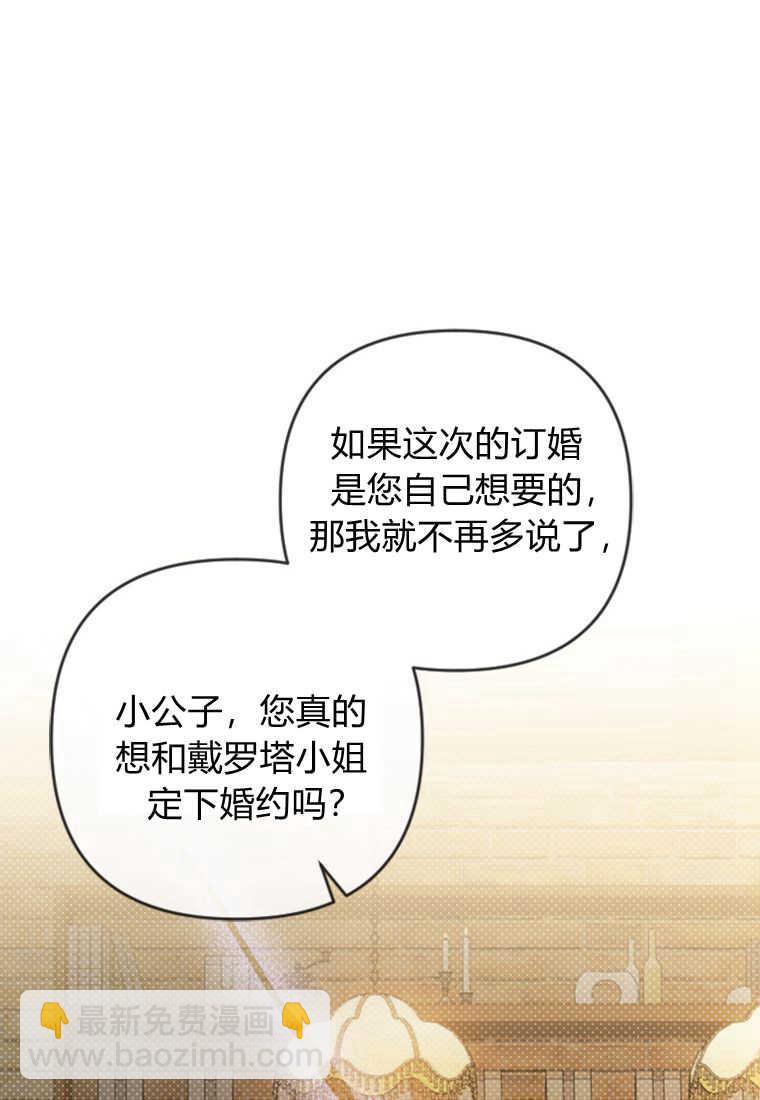 砸錢養個未婚夫 - 第08話(1/3) - 1