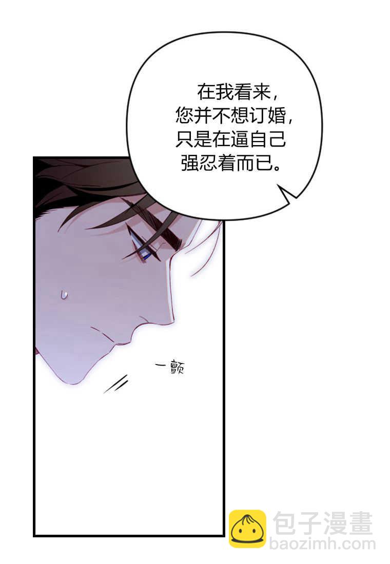 砸錢養個未婚夫 - 第08話(1/3) - 3