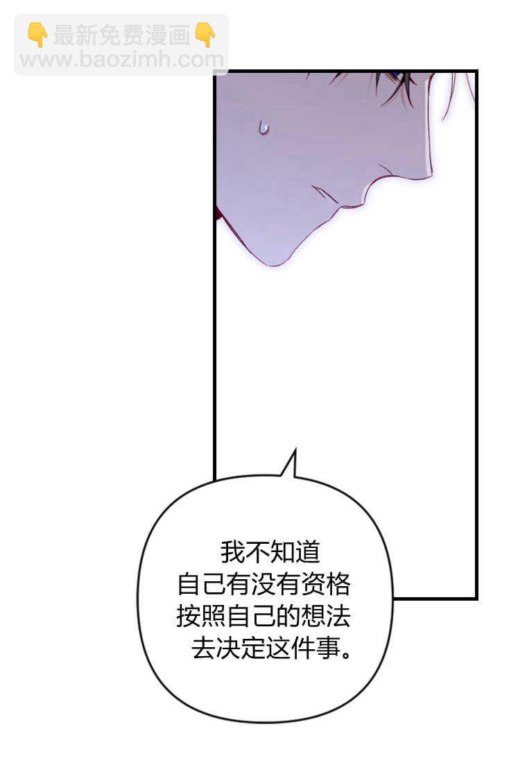 砸錢養個未婚夫 - 第08話(1/3) - 4