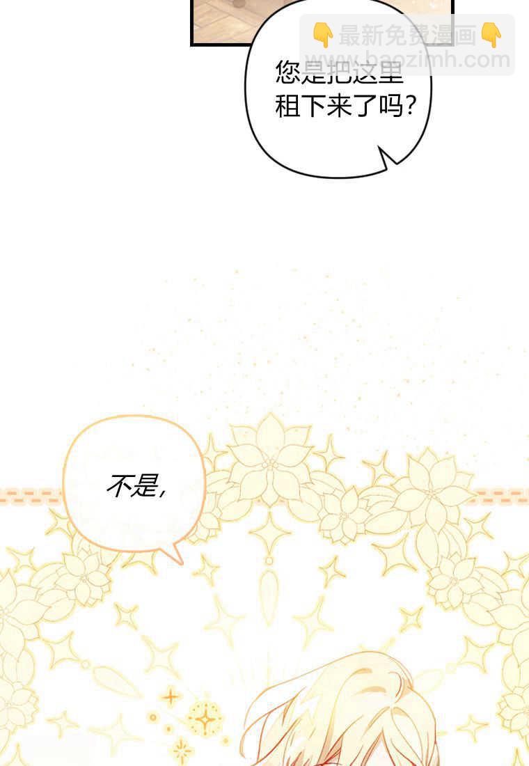 砸錢養個未婚夫 - 第08話(1/3) - 1