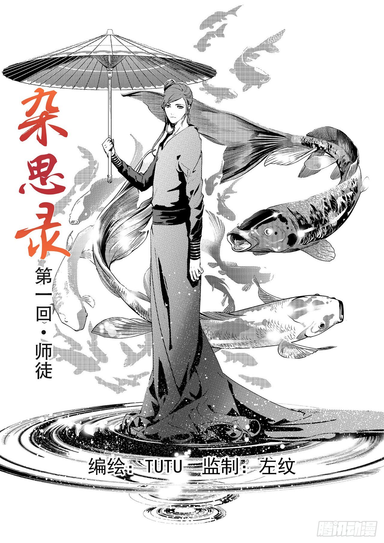 第一回 师徒-第2话