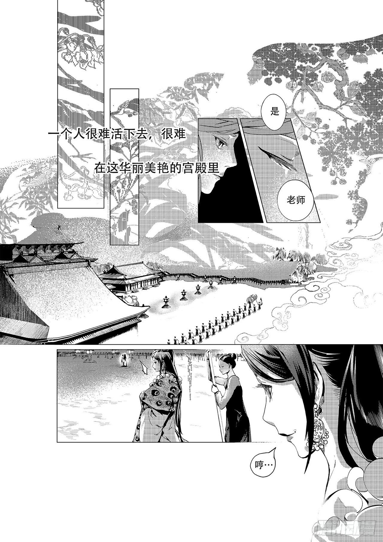 第一回 师徒-第2话