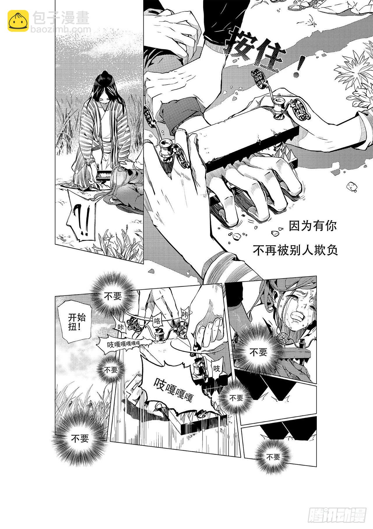 第一回 师徒-第2话