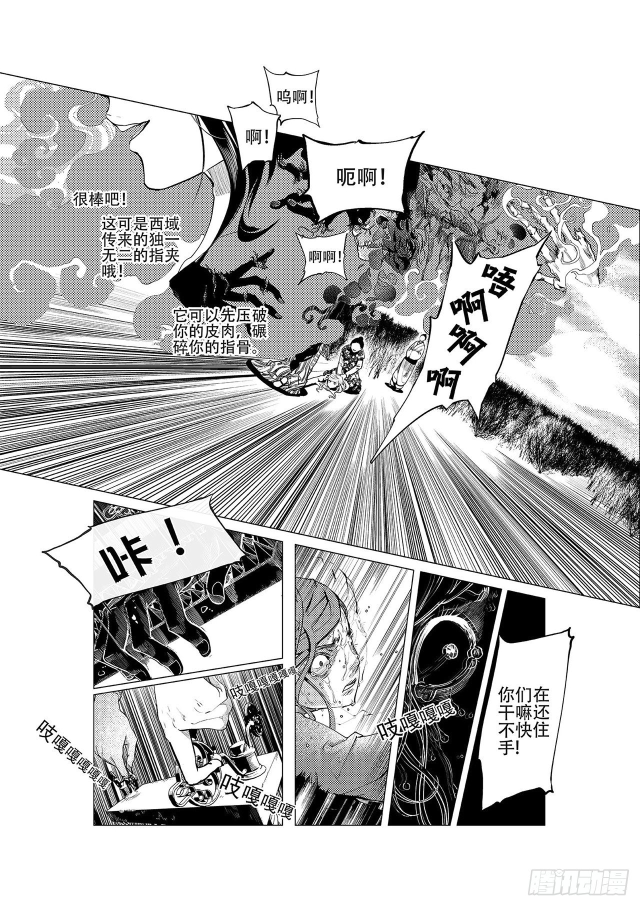 第一回 师徒-第2话