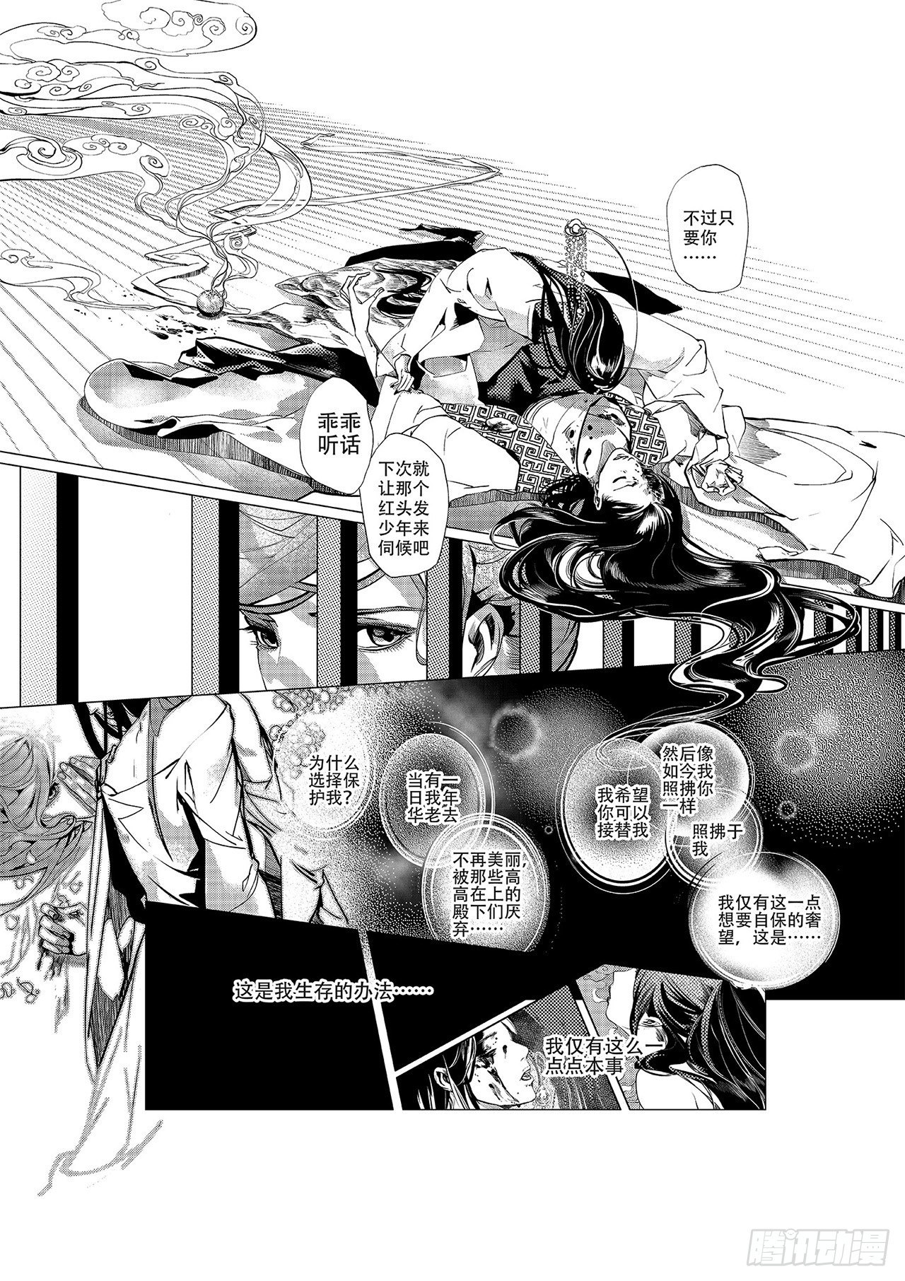 第一回 师徒-第2话