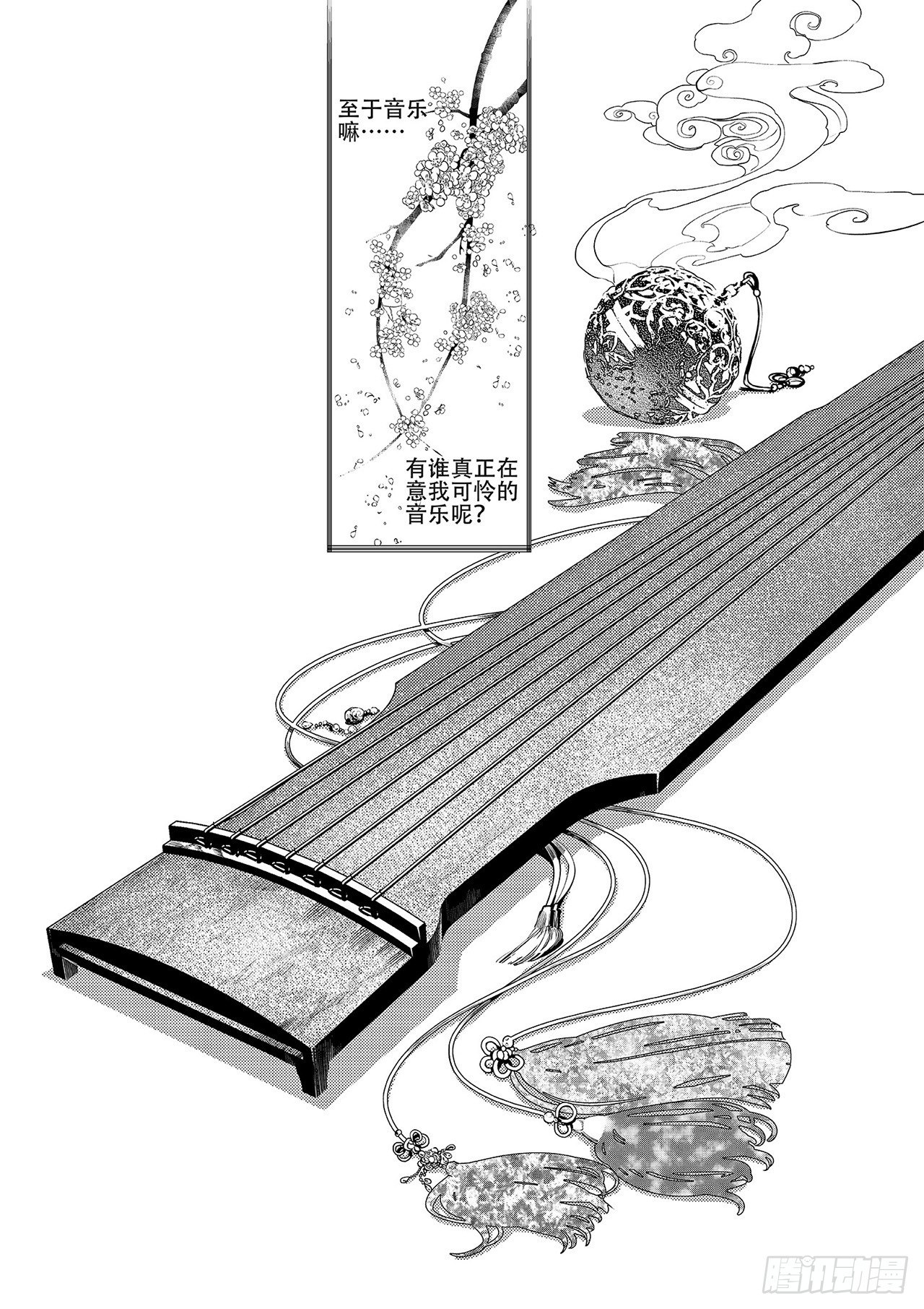 第一回 师徒-第2话