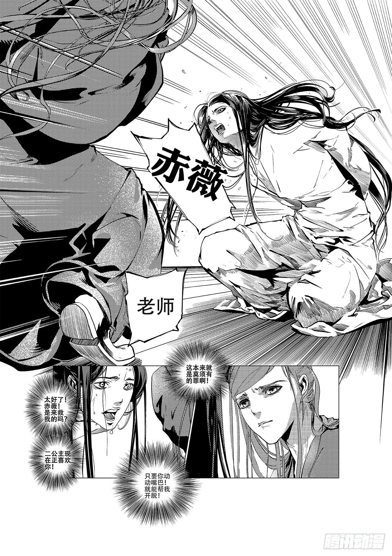 杂思录 - 第一回 师徒 - 7