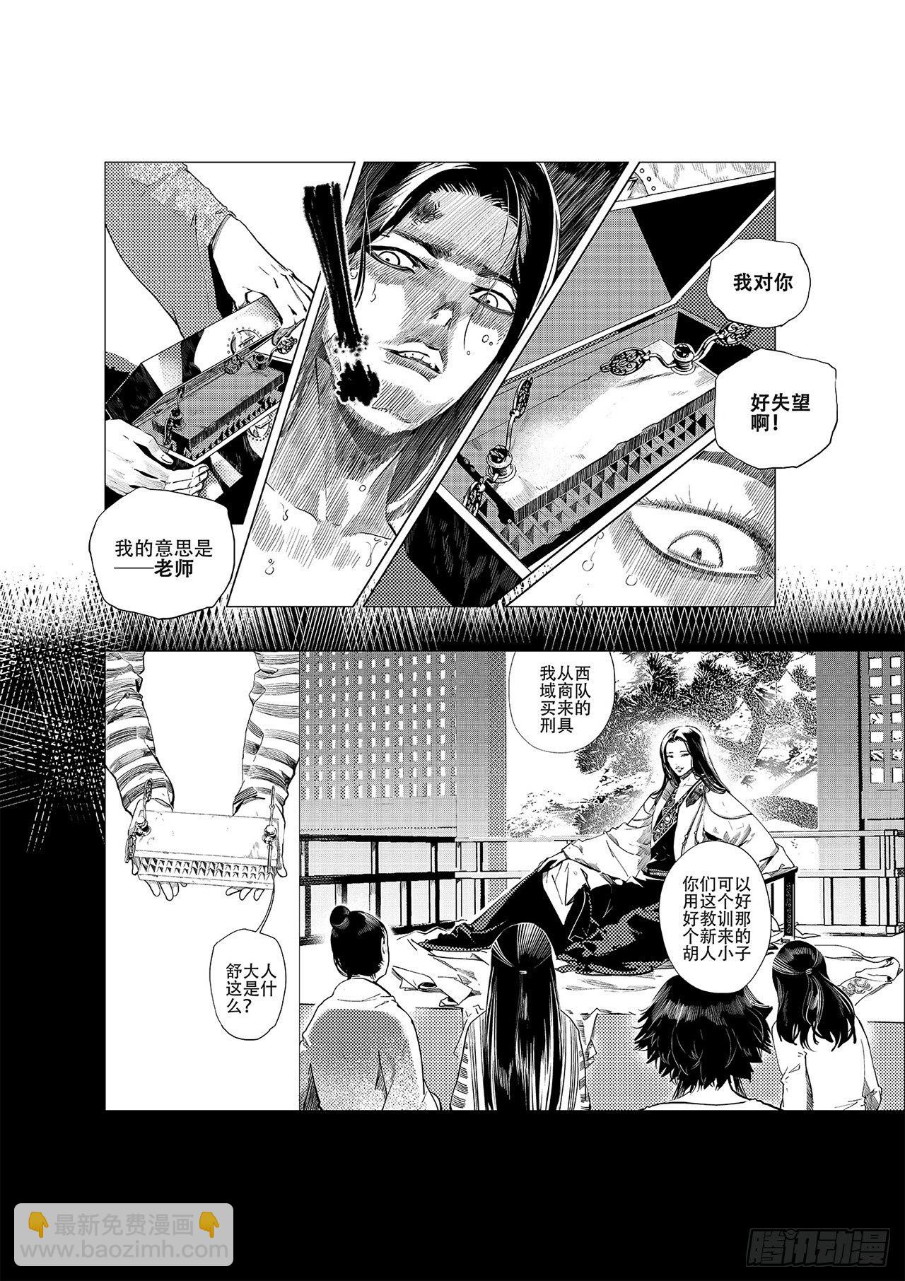 第一回 师徒-第2话