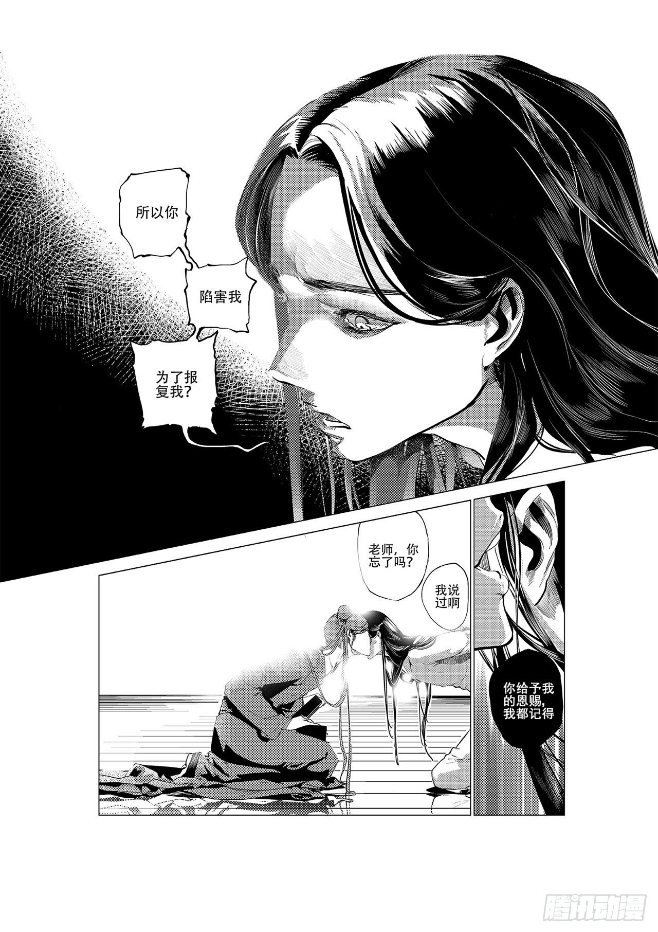 第一回 师徒-第2话