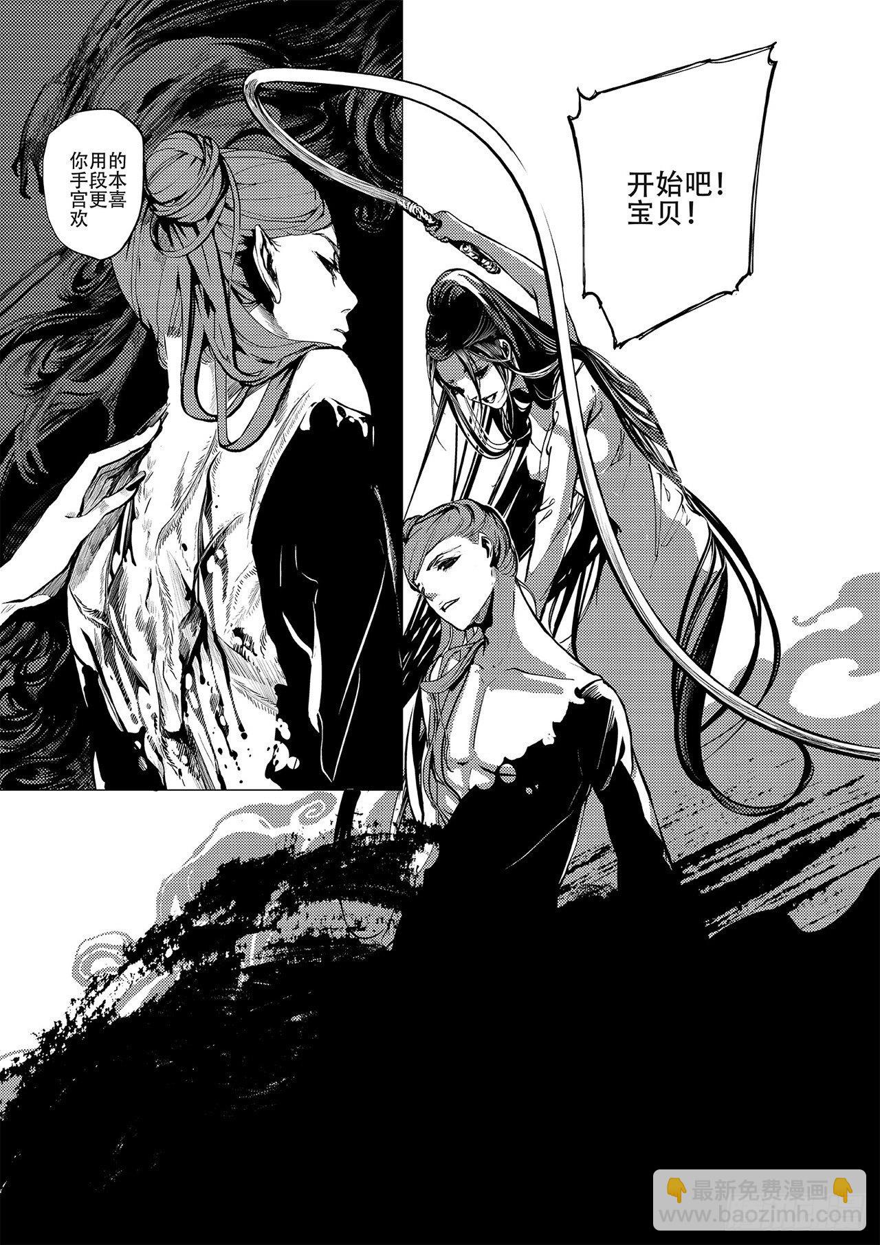 第一回 师徒-第2话