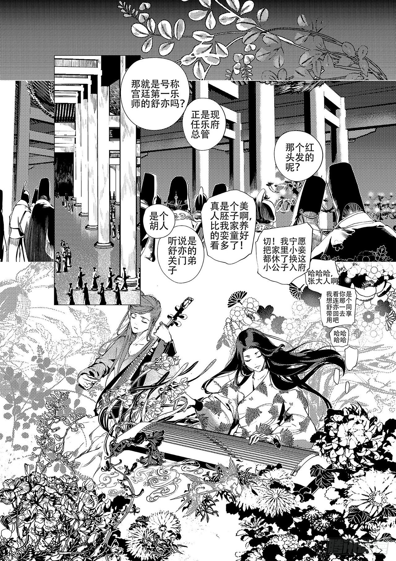 第一回 师徒-第2话