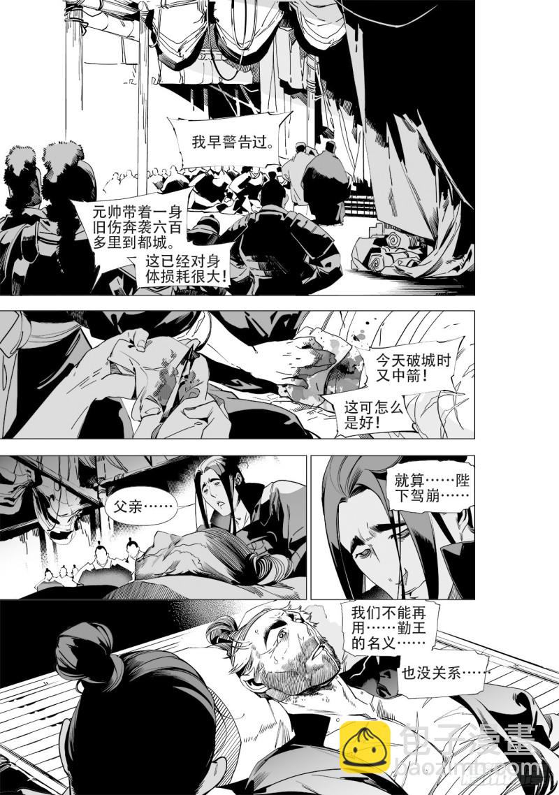 第五十回 黑鳞高吟（下）-第102话