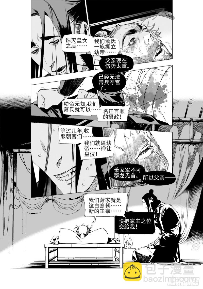 第五十回 黑鳞高吟（下）-第102话