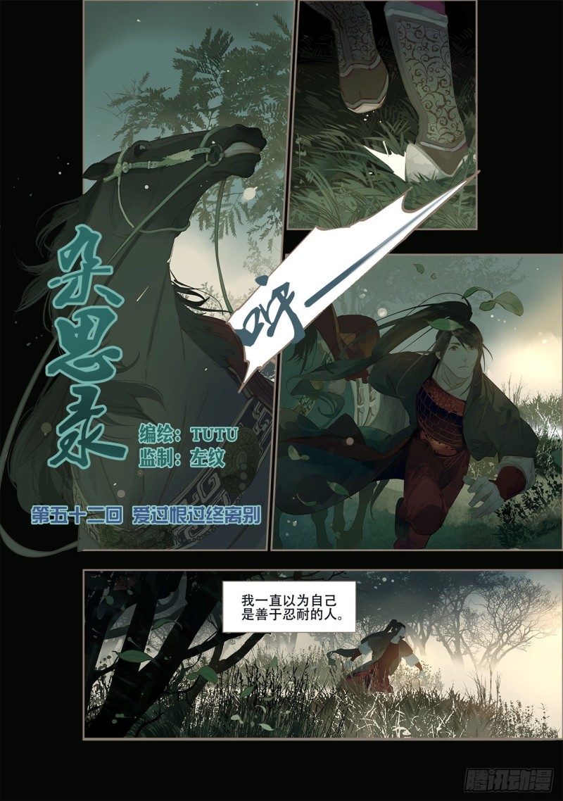 第五十二回爱过恨过终离别（上）-第106话