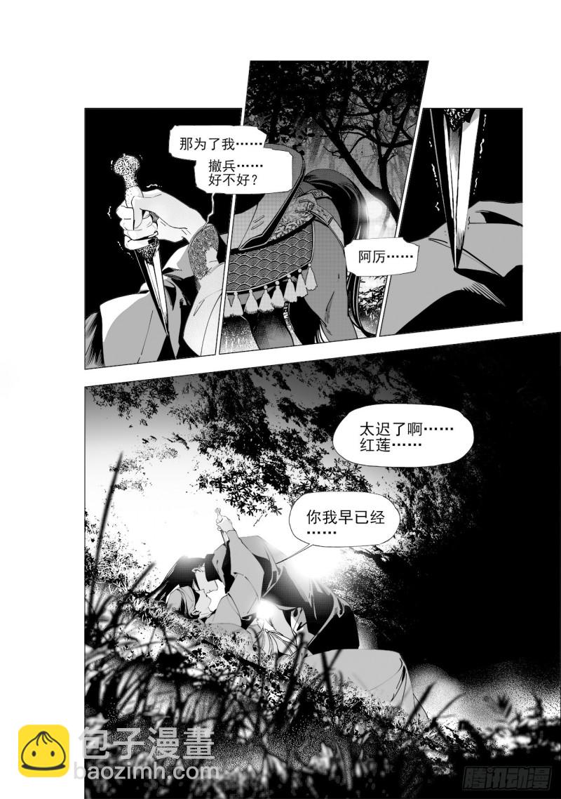 第五十二回爱过恨过终离别（上）-第106话