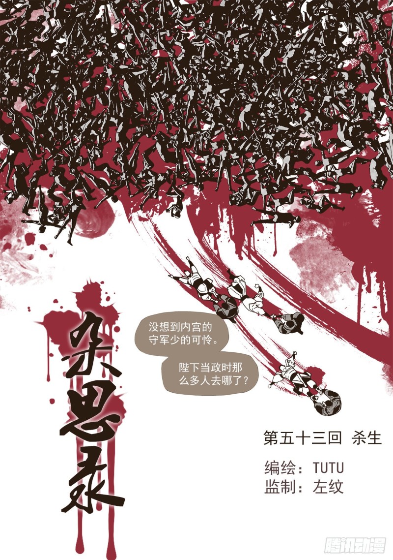 第五十三回 杀生（上）-第108话