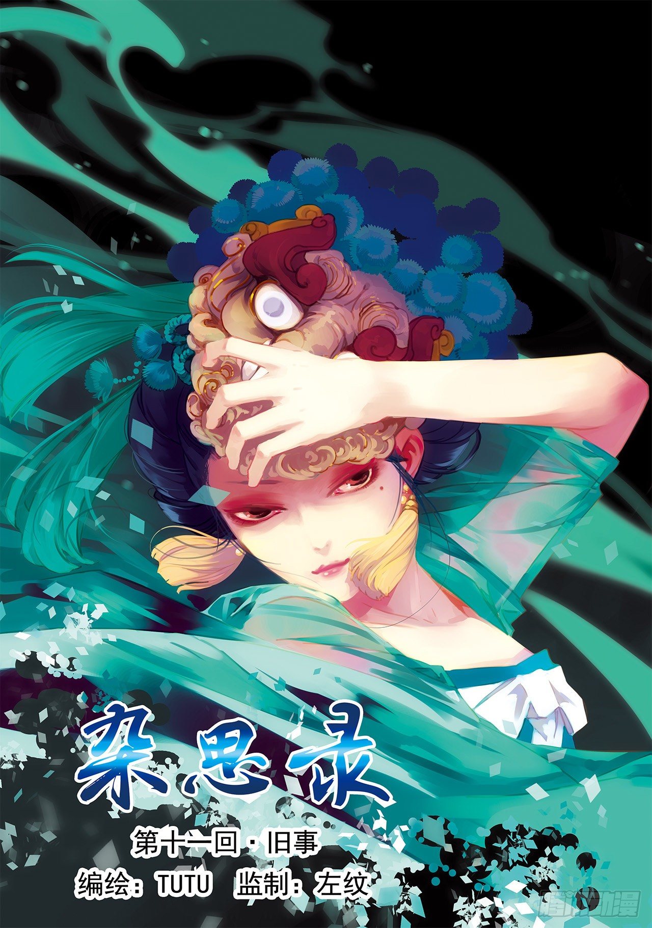 第十一回 旧事-第12话