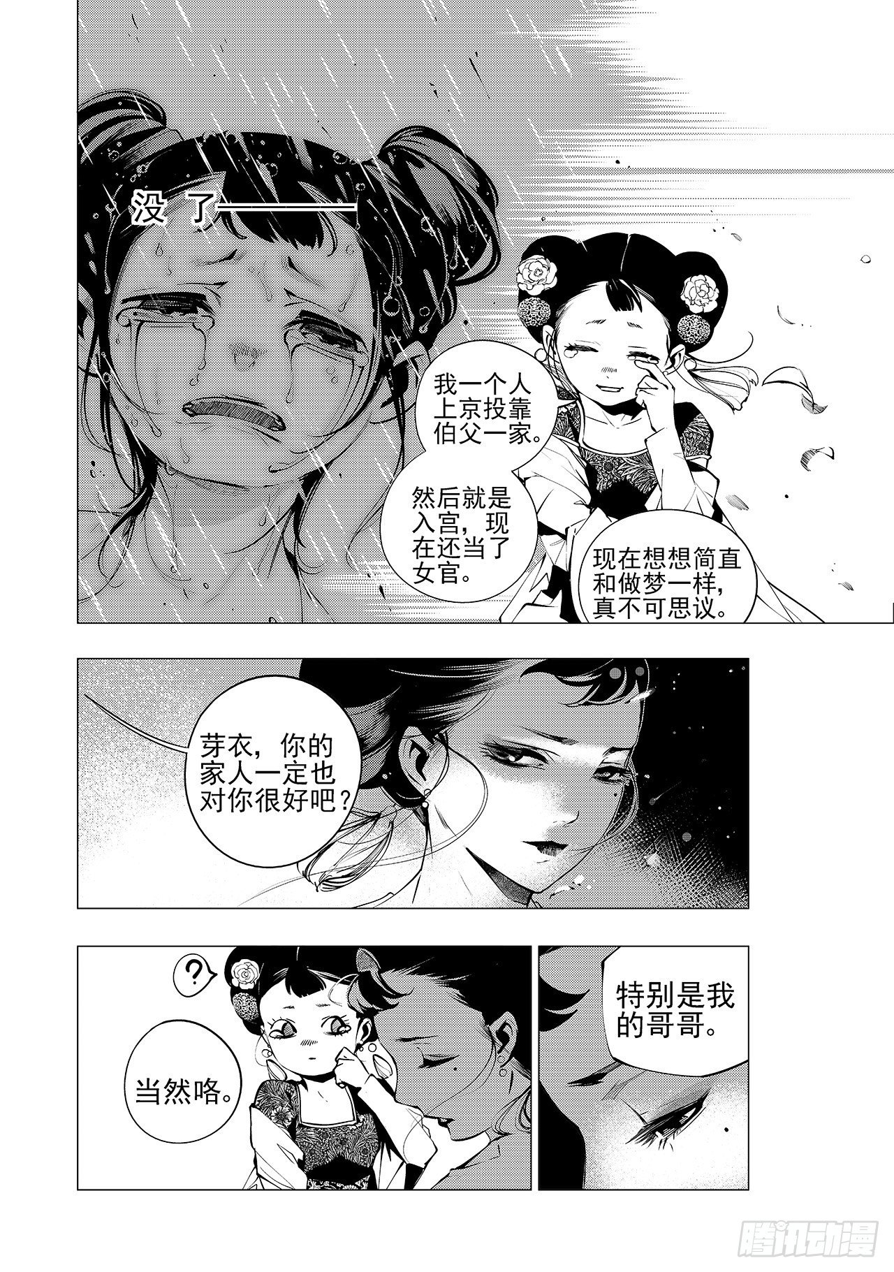 第十一回 旧事-第12话