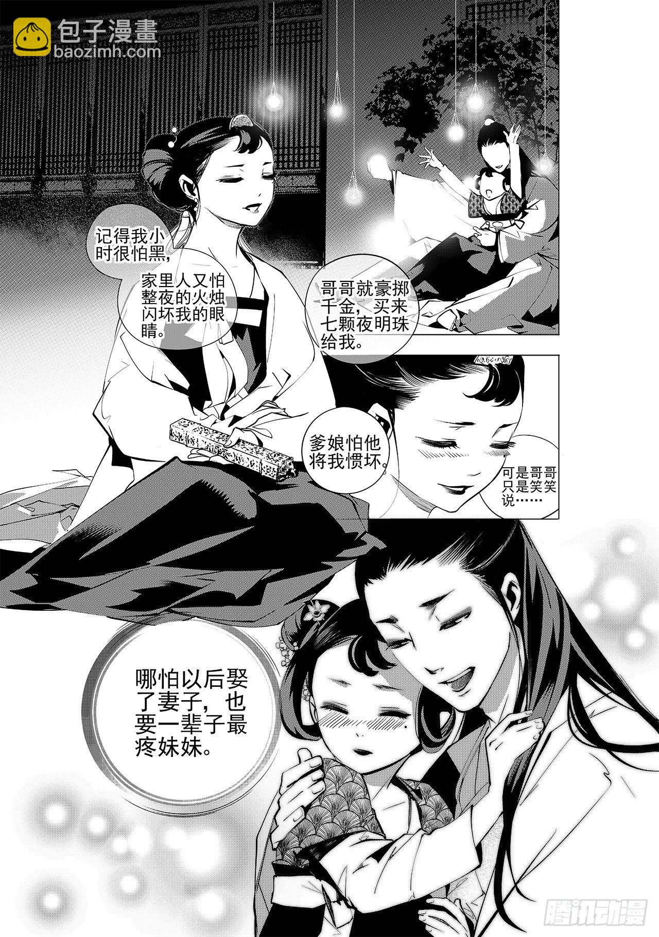 第十一回 旧事-第12话