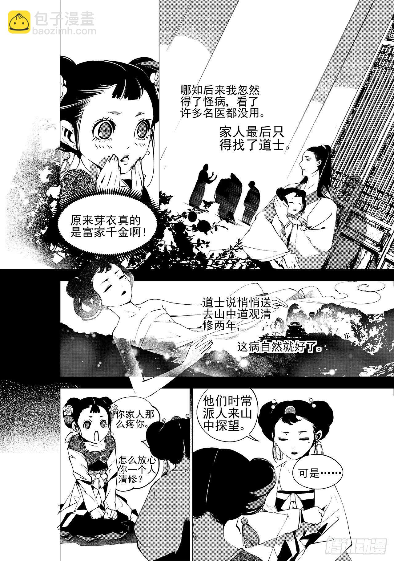 第十一回 旧事-第12话