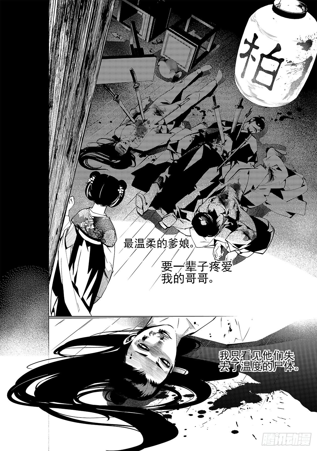 第十一回 旧事-第12话