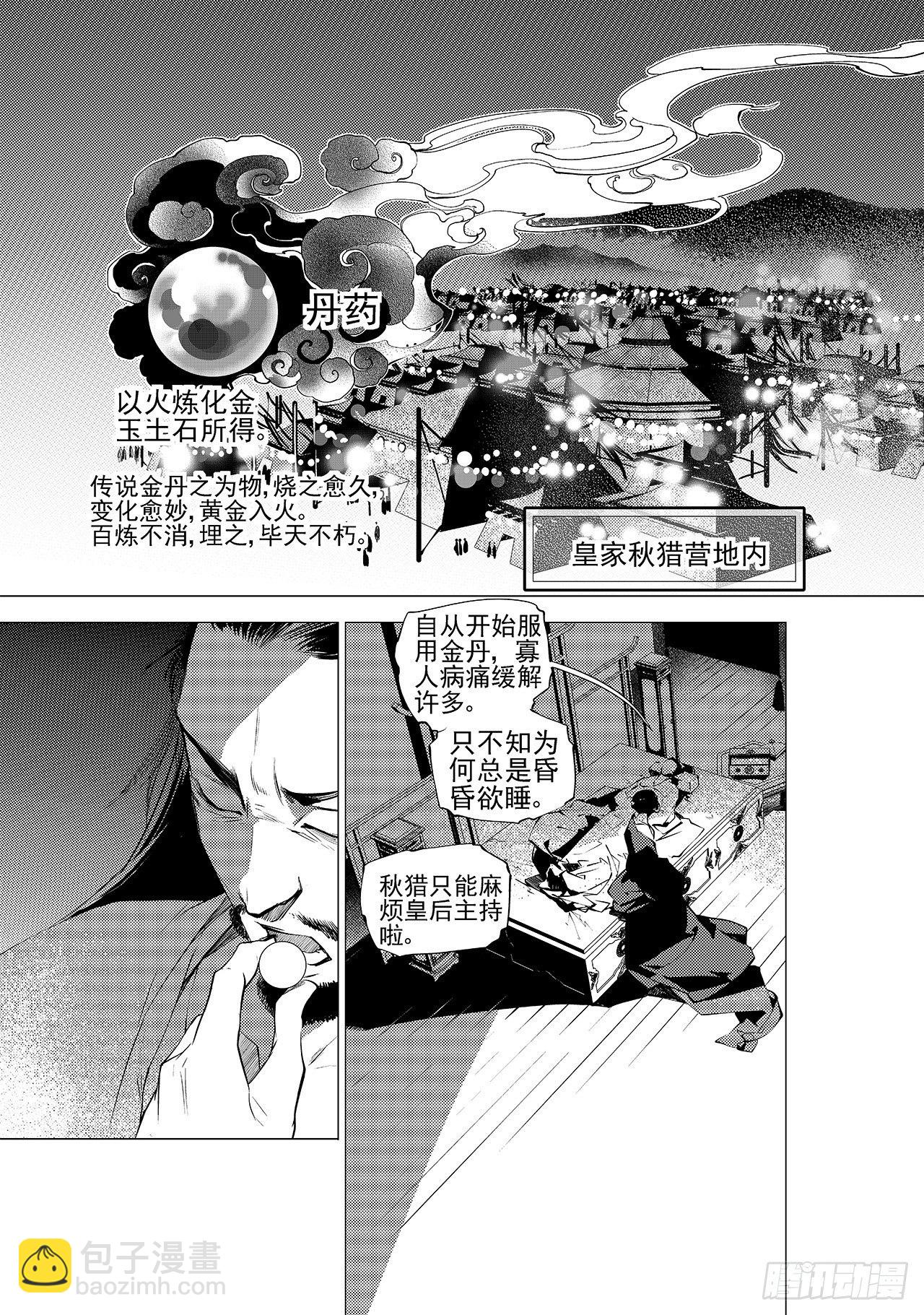 第十一回 旧事-第12话