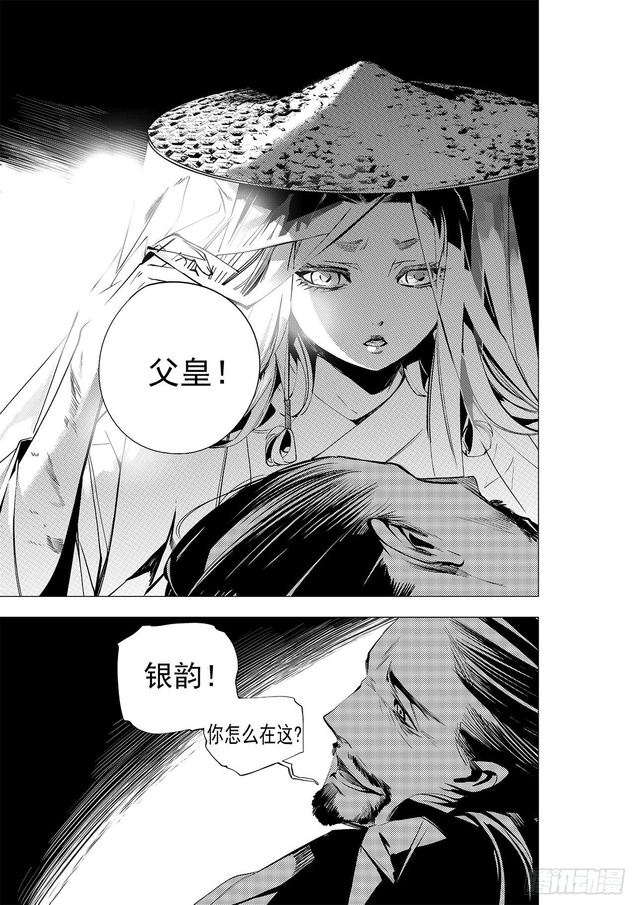 第十一回 旧事-第12话