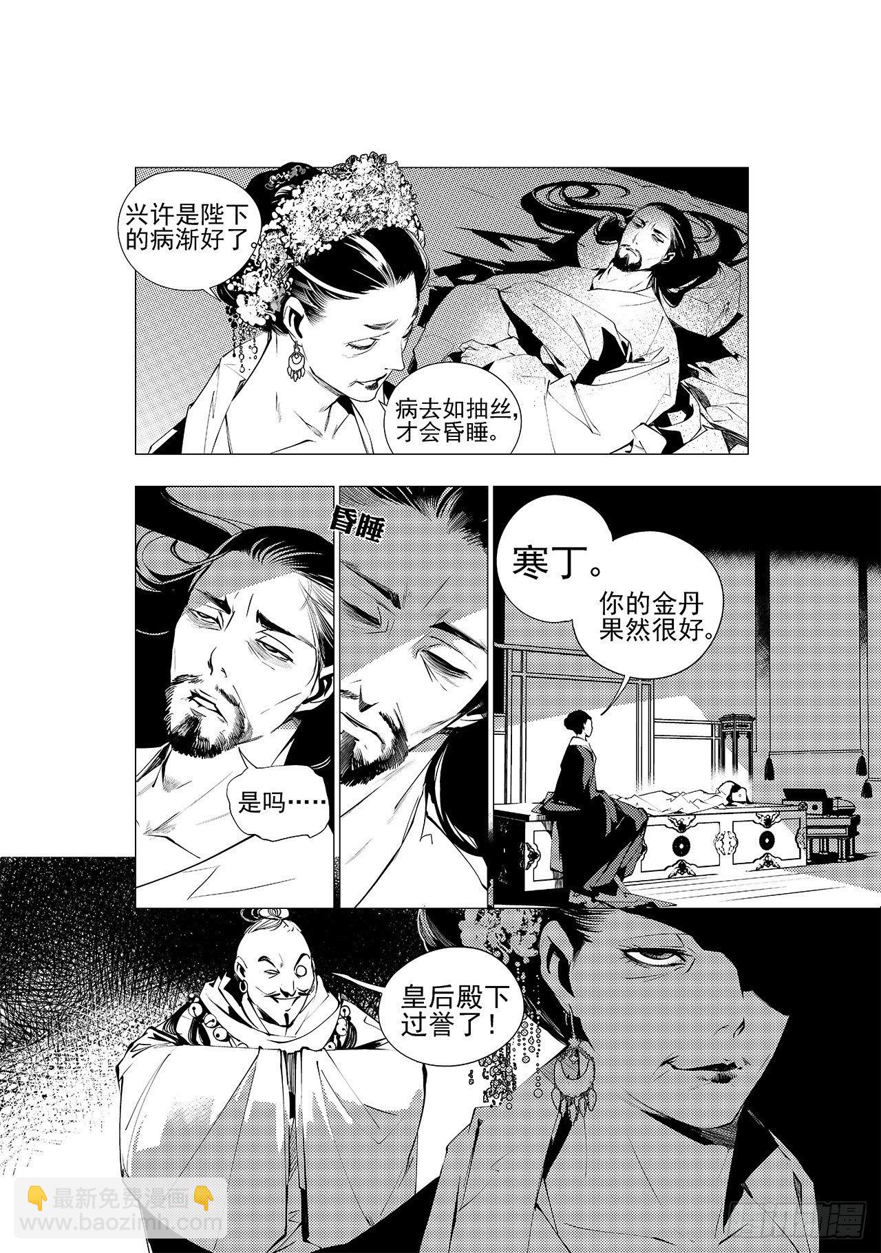 第十一回 旧事-第12话