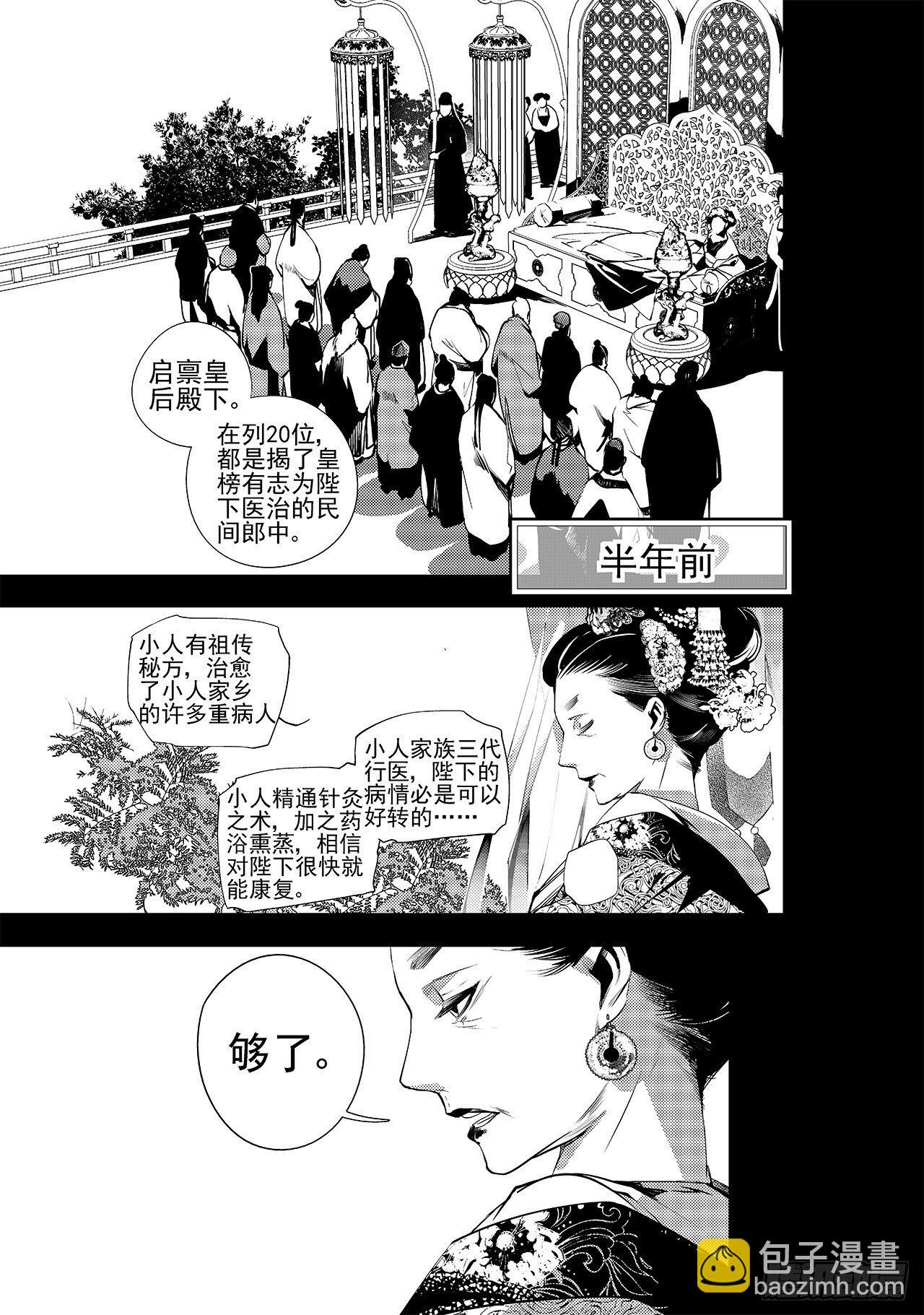 第十一回 旧事-第12话