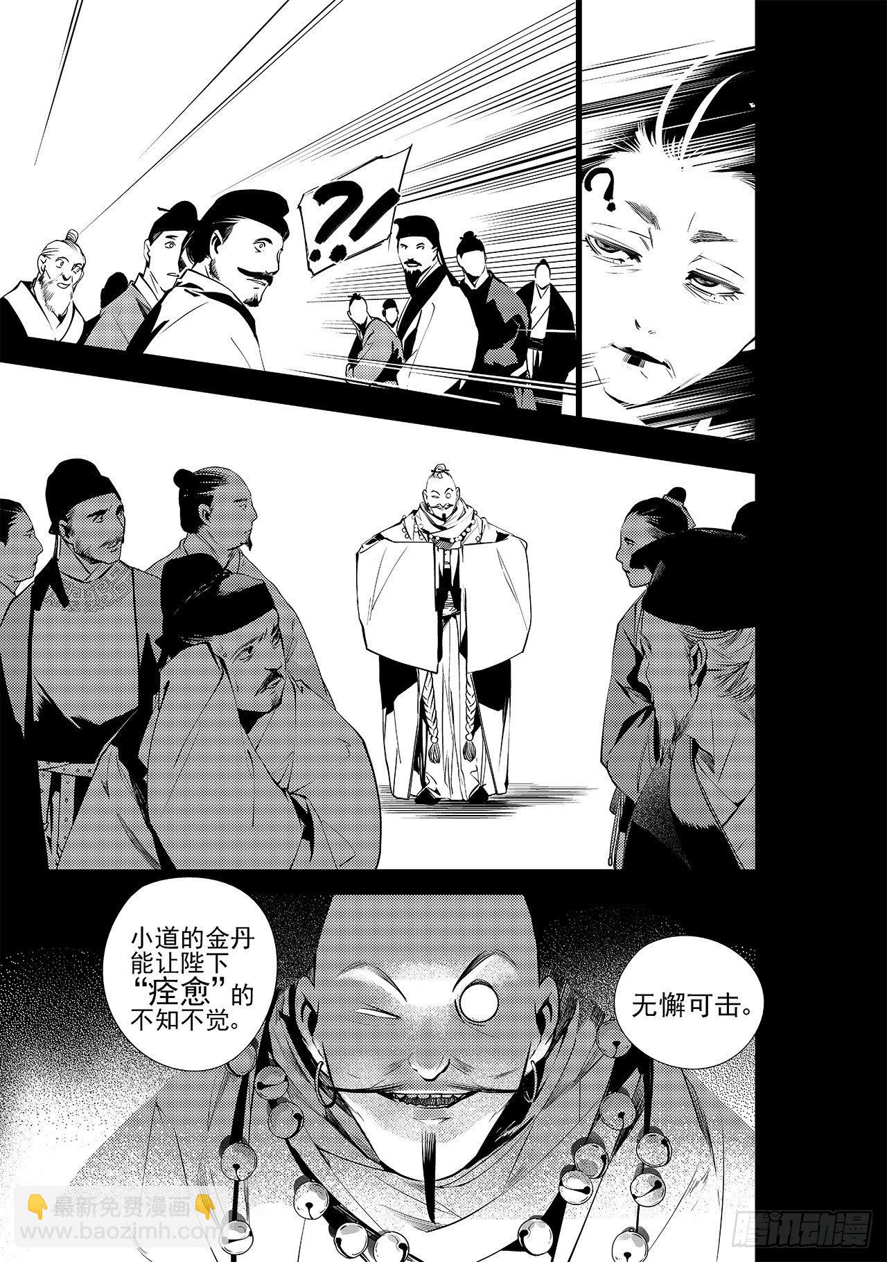 第十一回 旧事-第12话