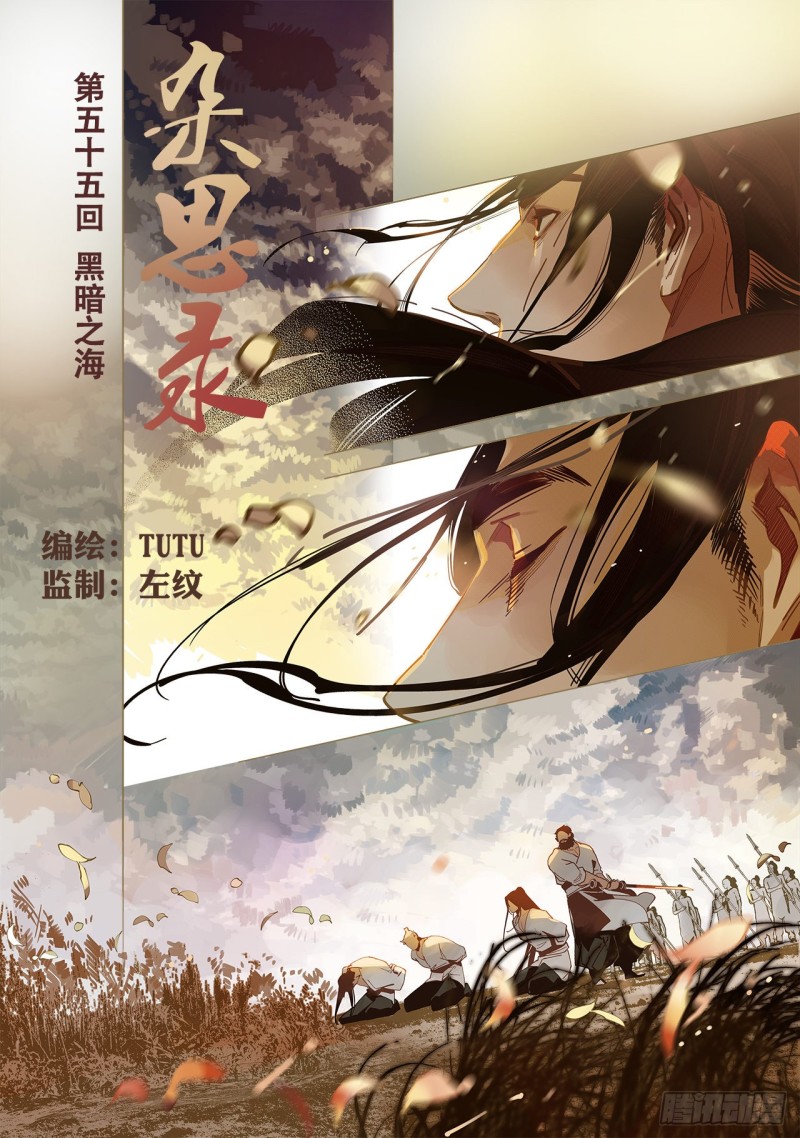 第五十五回 黑暗之海（上）-第112话