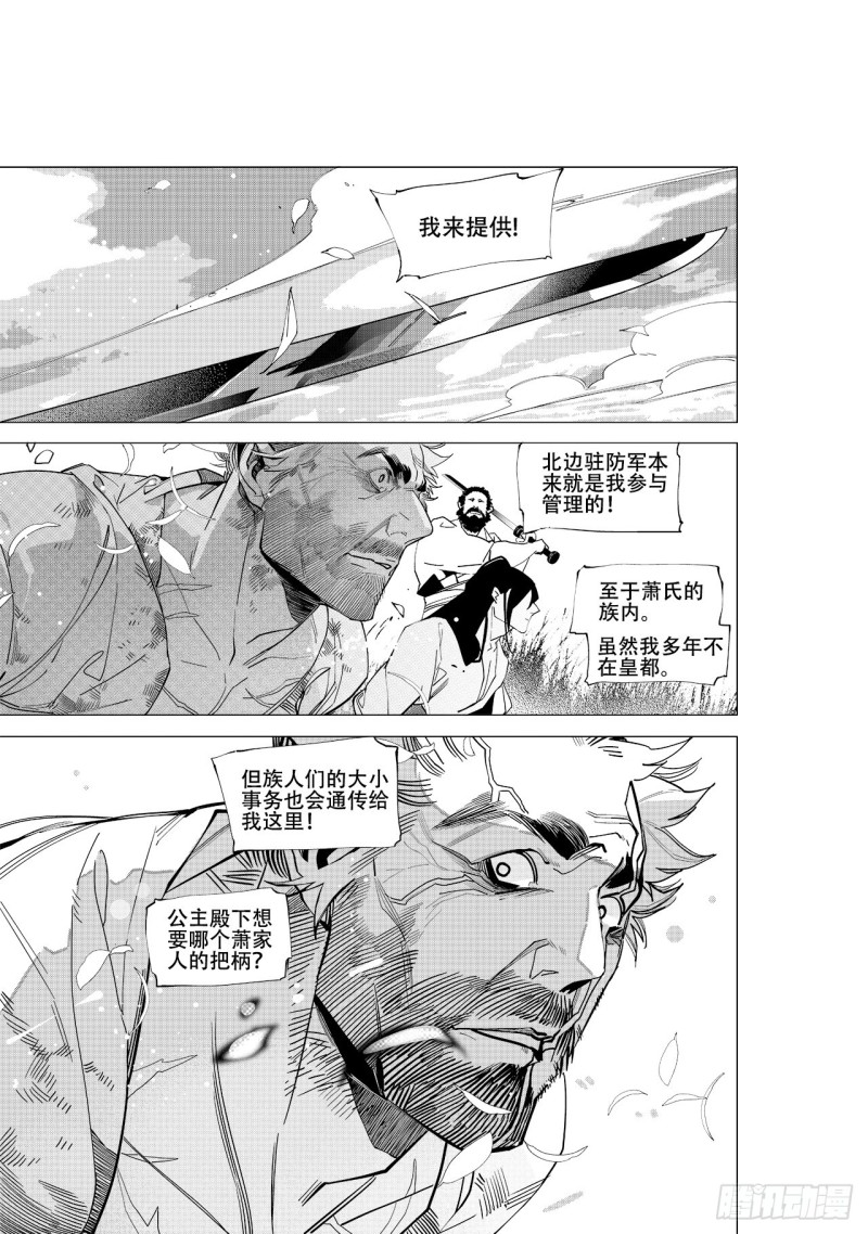 第五十五回 黑暗之海（上）-第112话