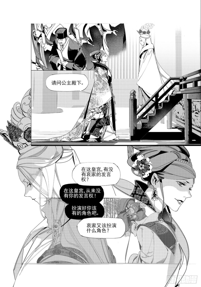 第五十七回 以主宰之名（下）-第118话