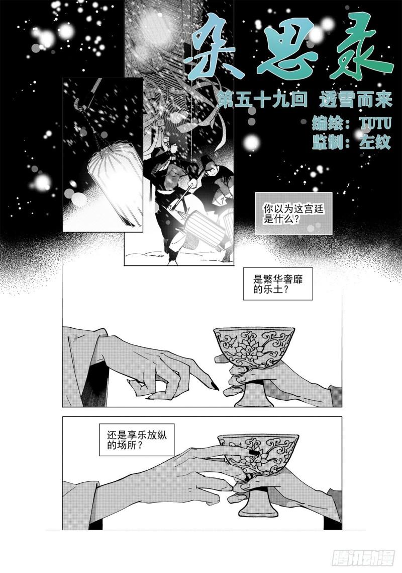 第五十九回 透雪而来（一）-第122话