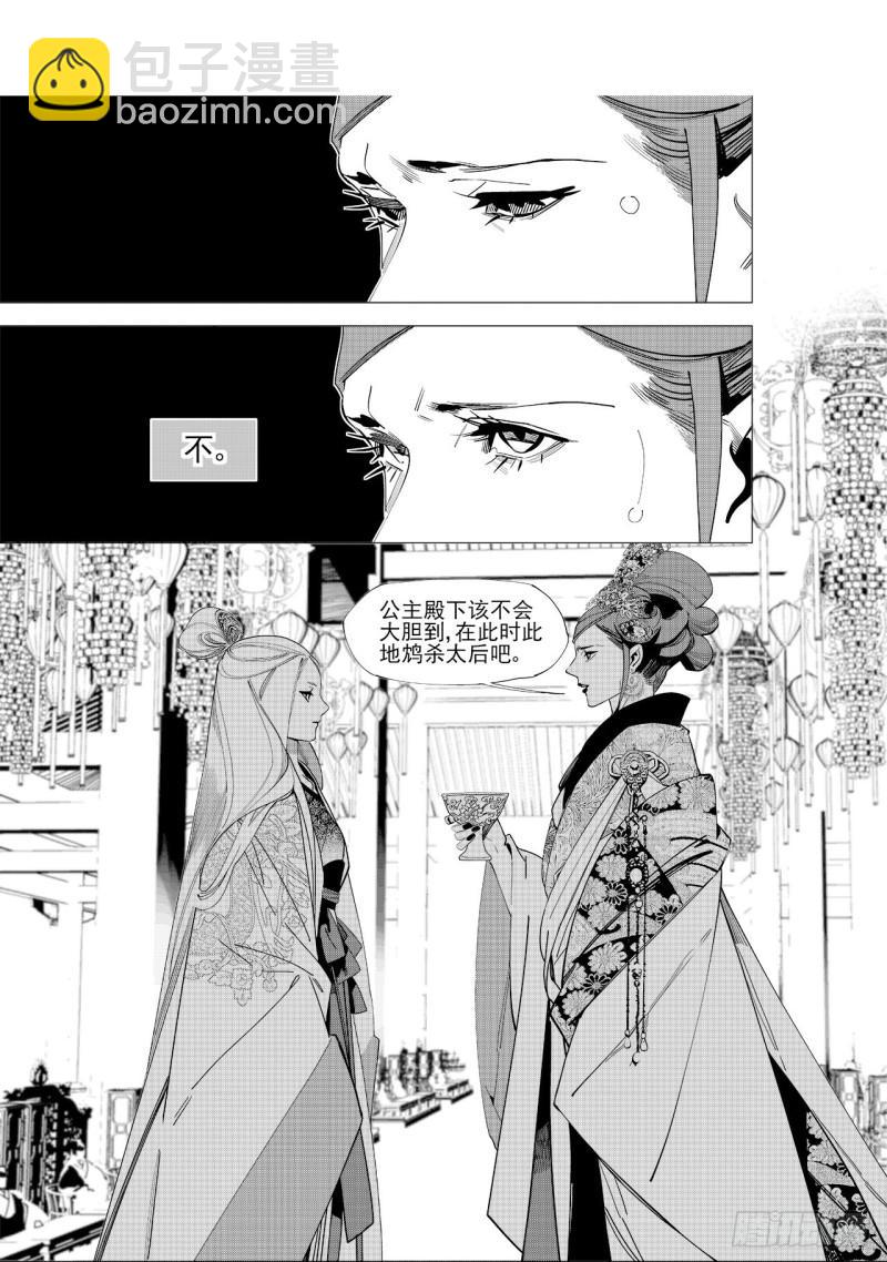 第五十九回 透雪而来（一）-第122话