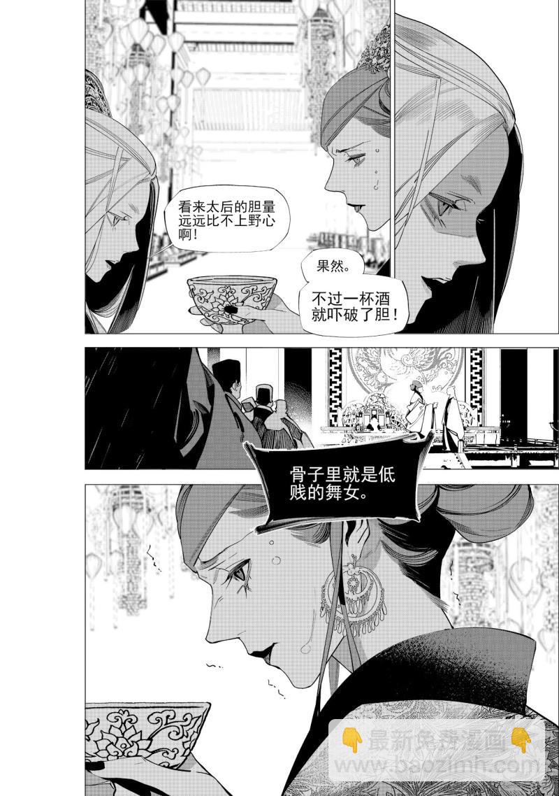 第五十九回 透雪而来（一）-第122话