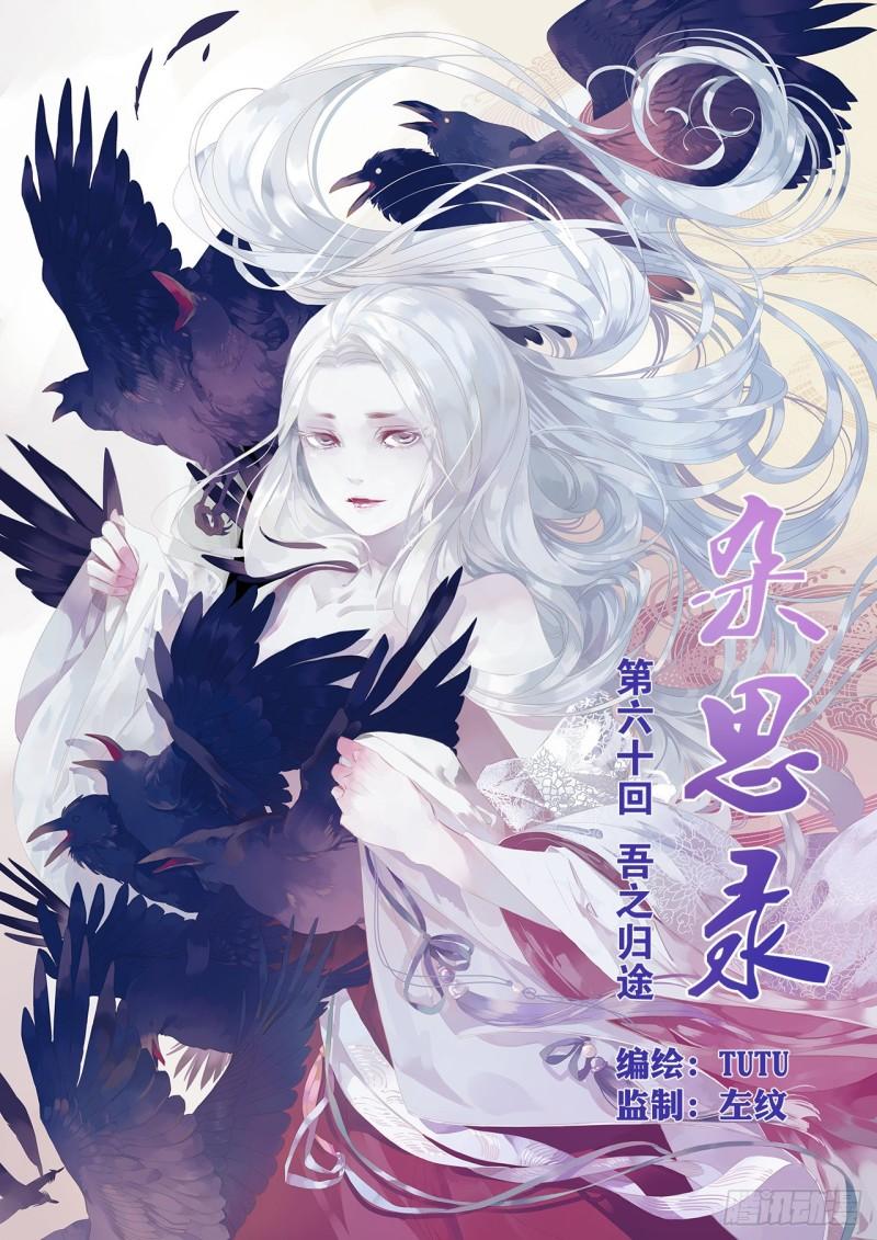 第六十回 吾之归途（一）-第126话