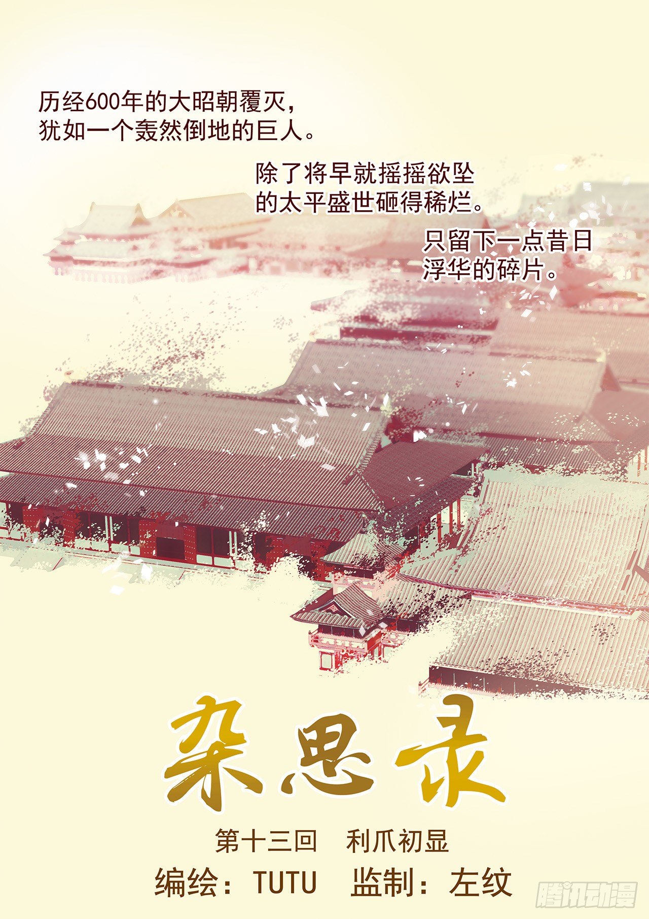 第十三回 利爪初显（上）-第14话