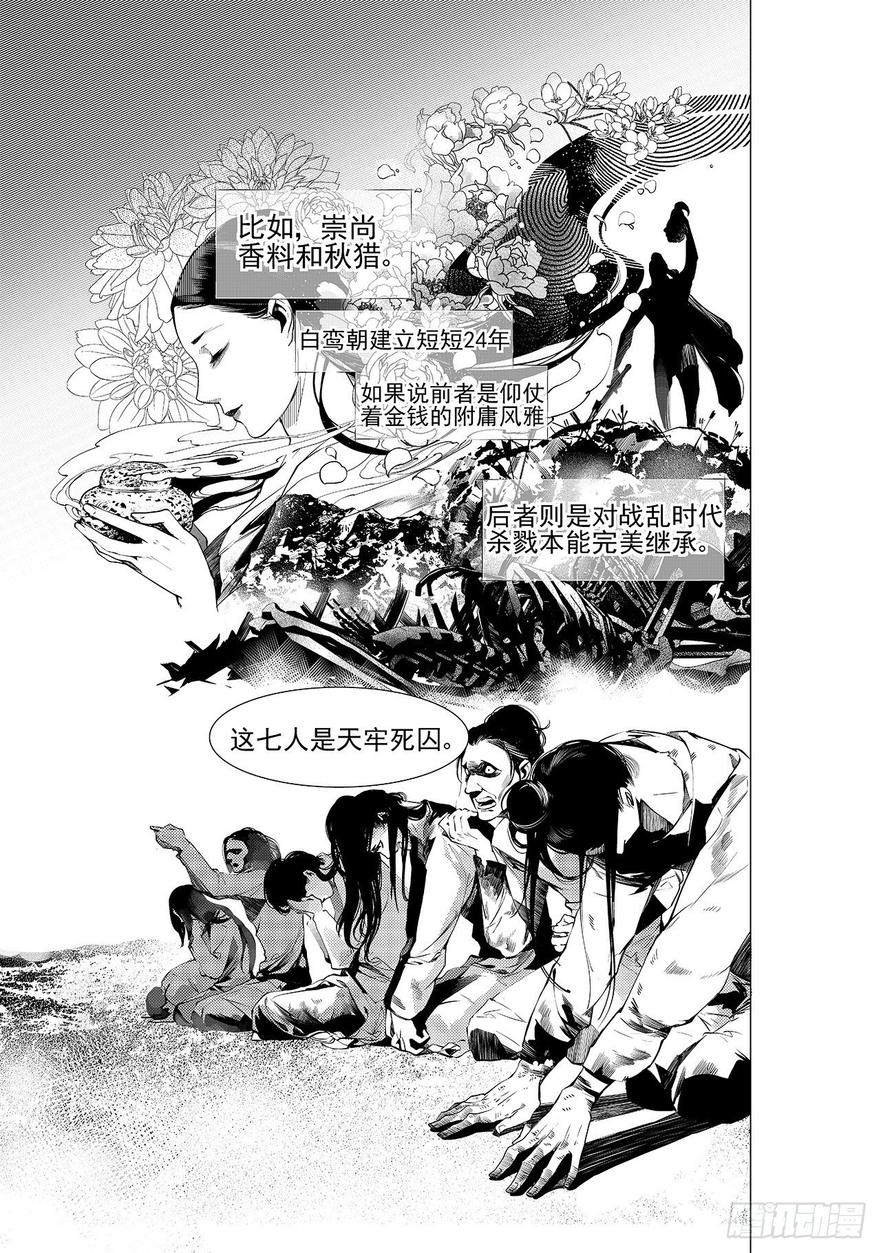 第十三回 利爪初显（上）-第14话