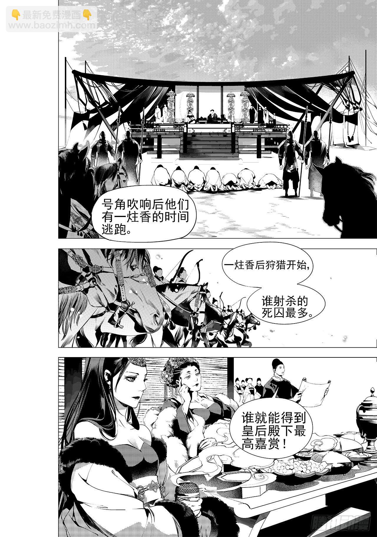 第十三回 利爪初显（上）-第14话