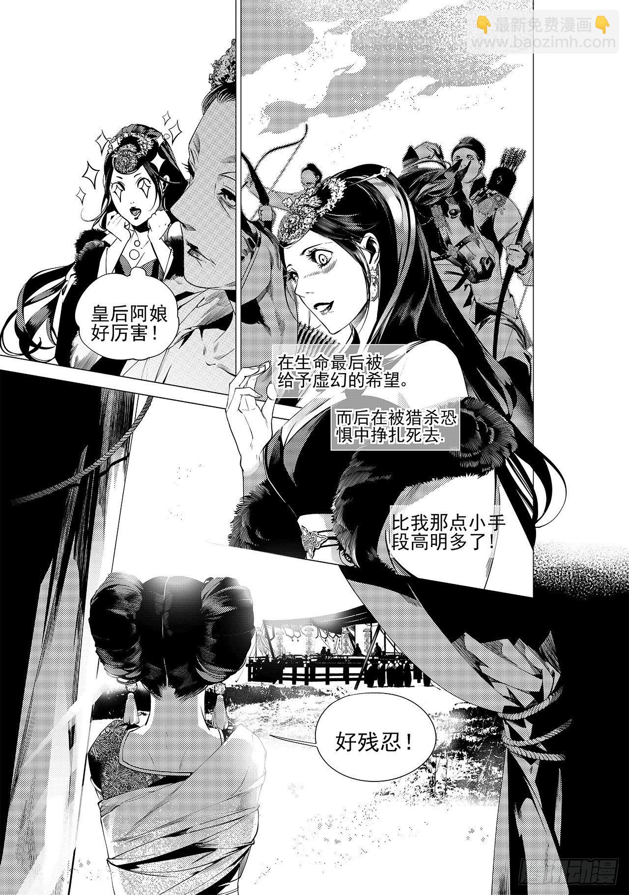 第十三回 利爪初显（上）-第14话