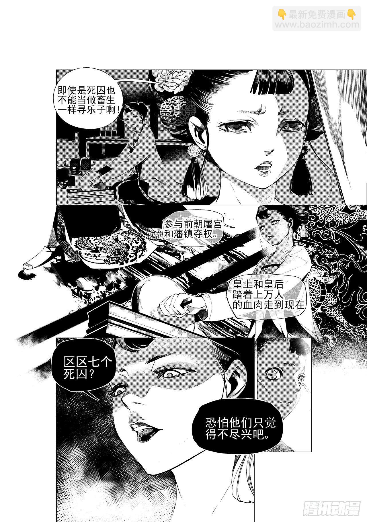 第十三回 利爪初显（上）-第14话