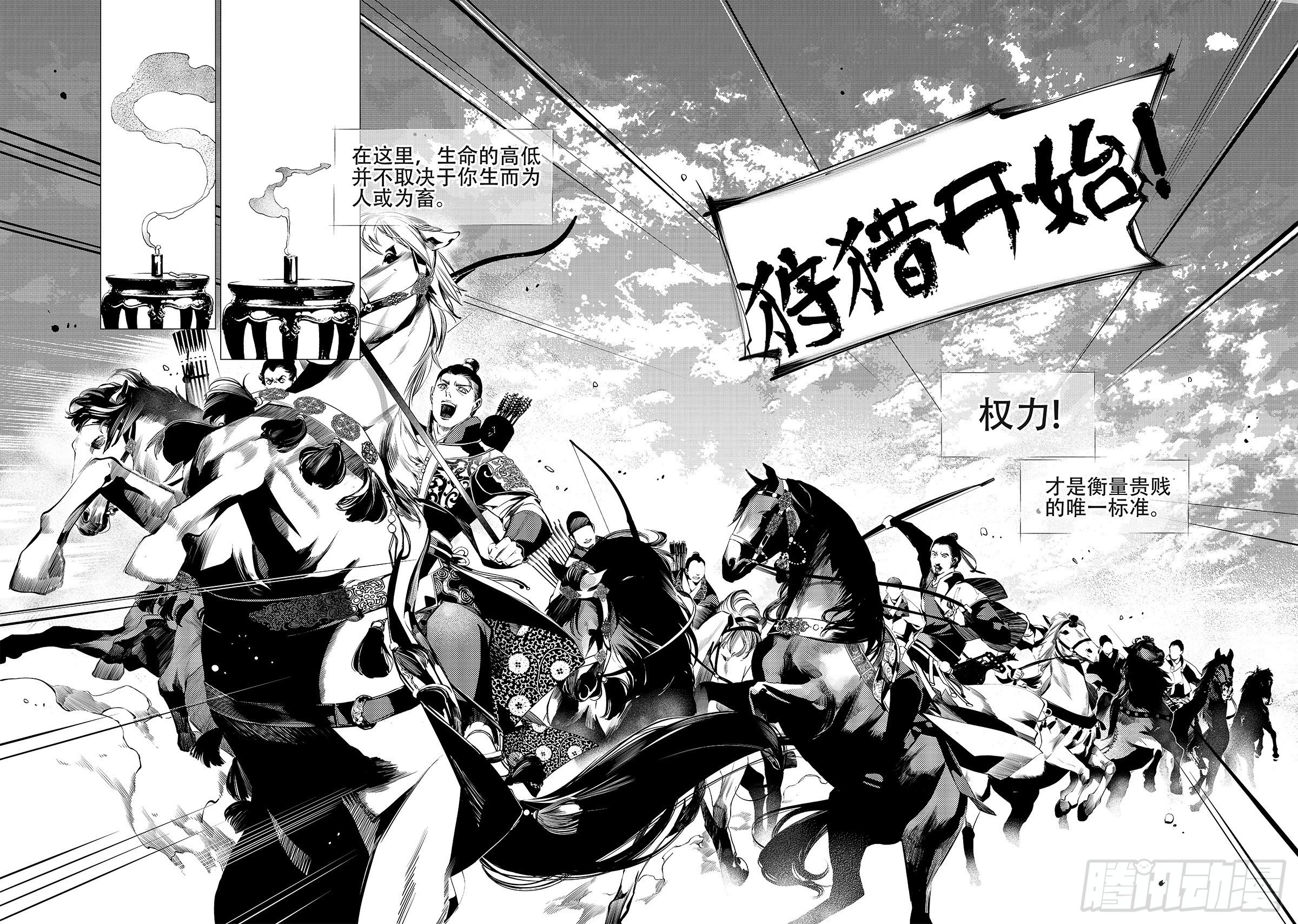 第十三回 利爪初显（上）-第14话