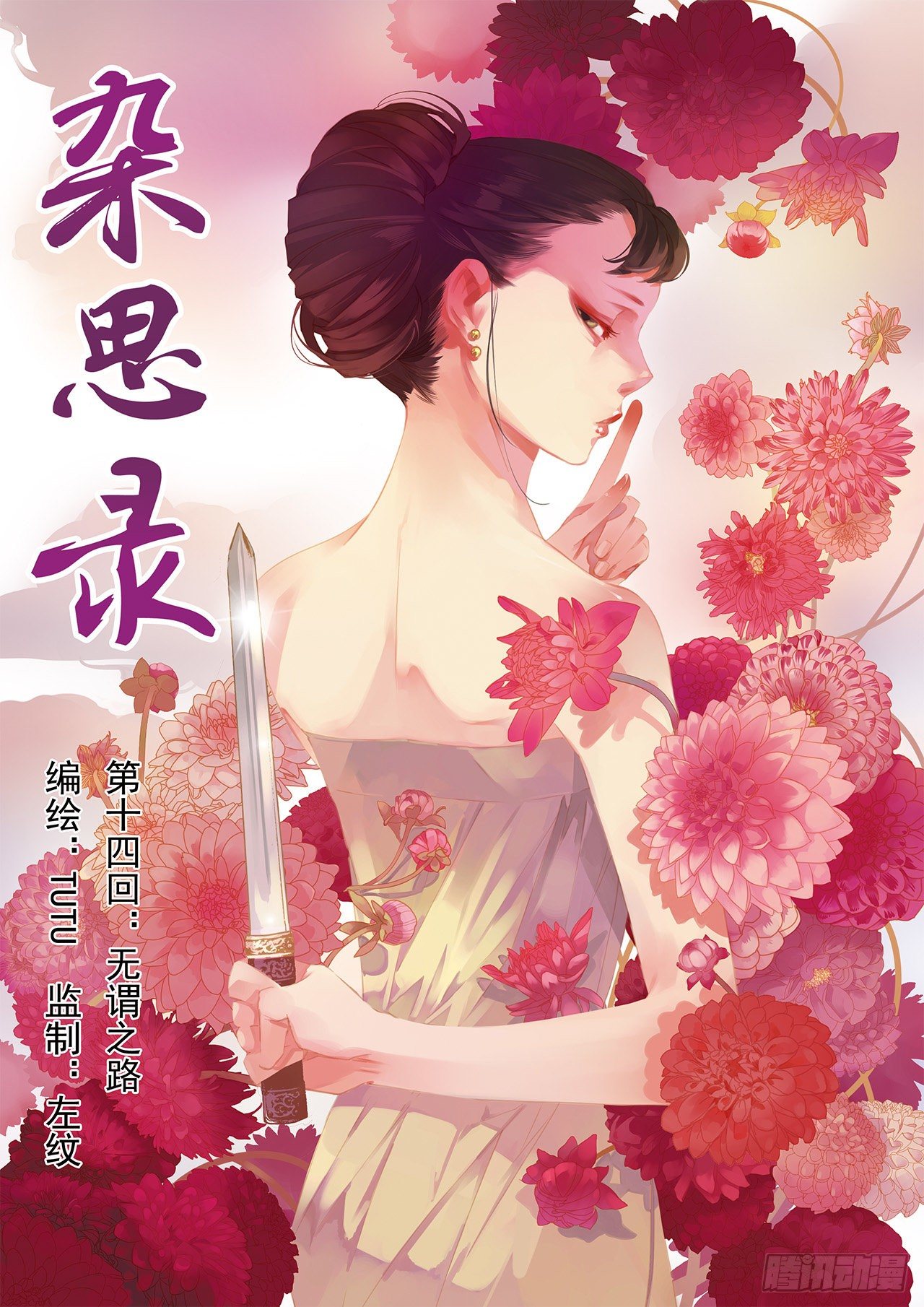 第十四回 无谓之路（上）-第16话